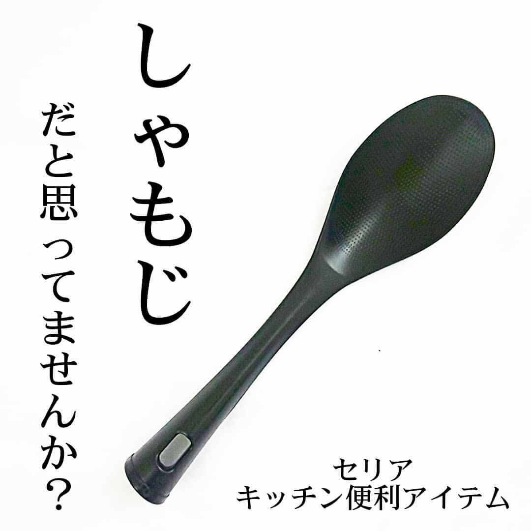 【セリア】しゃもじに見えてしゃもじじゃない！