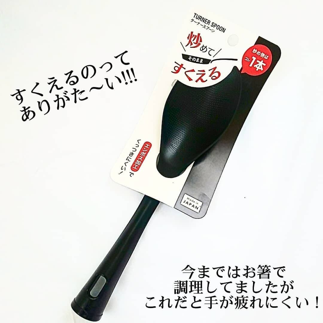 【セリア】炒めてすくえる便利なターナースプーン