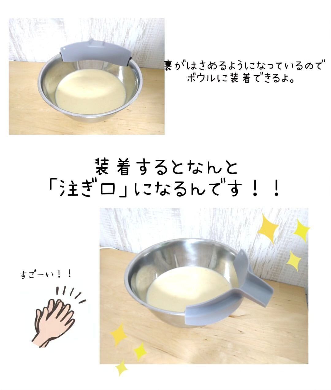 【セリア】使い方は簡単！ボウルにはさんで付けるだけ