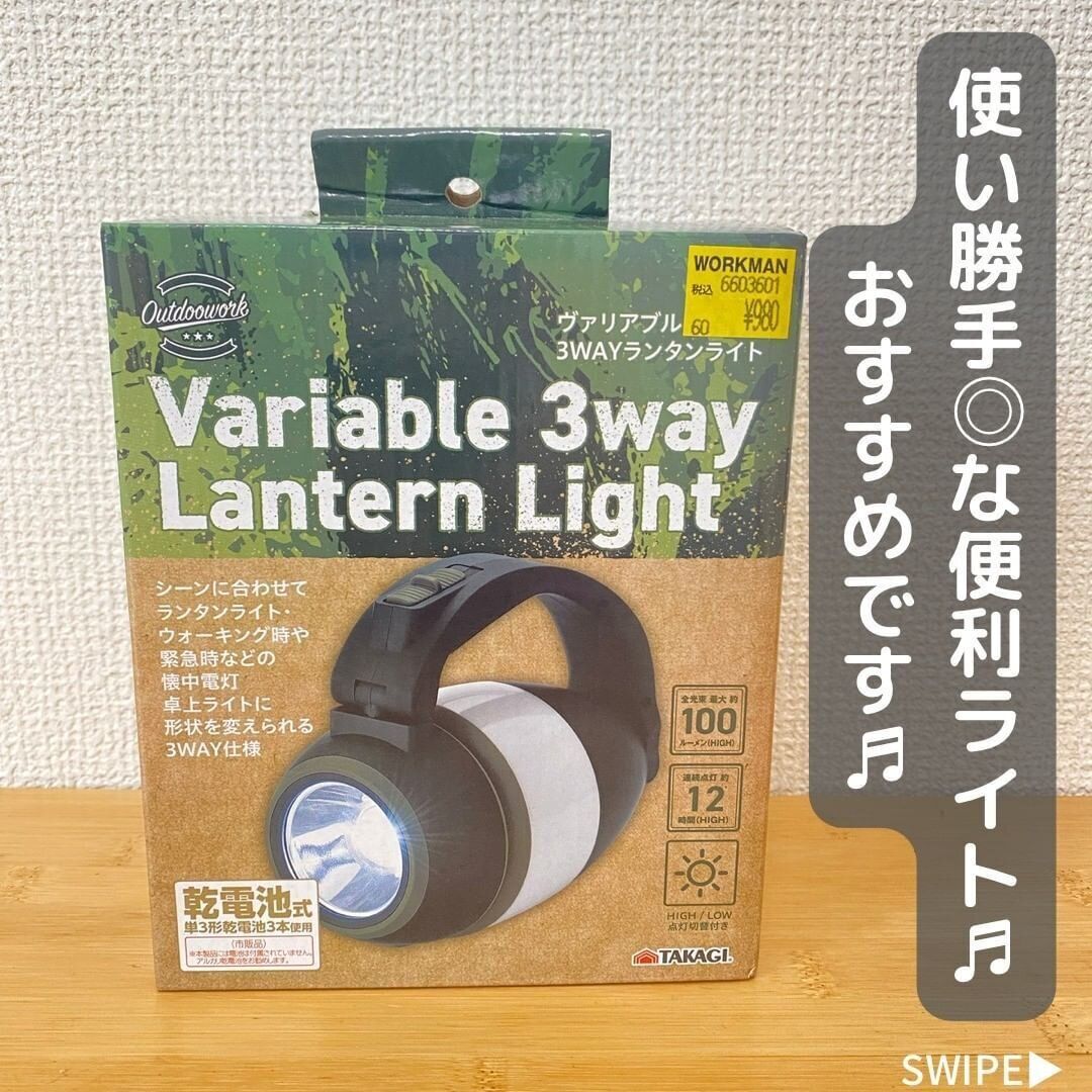 【ワークマン】使い勝手抜群！機能性抜群な便利ライト