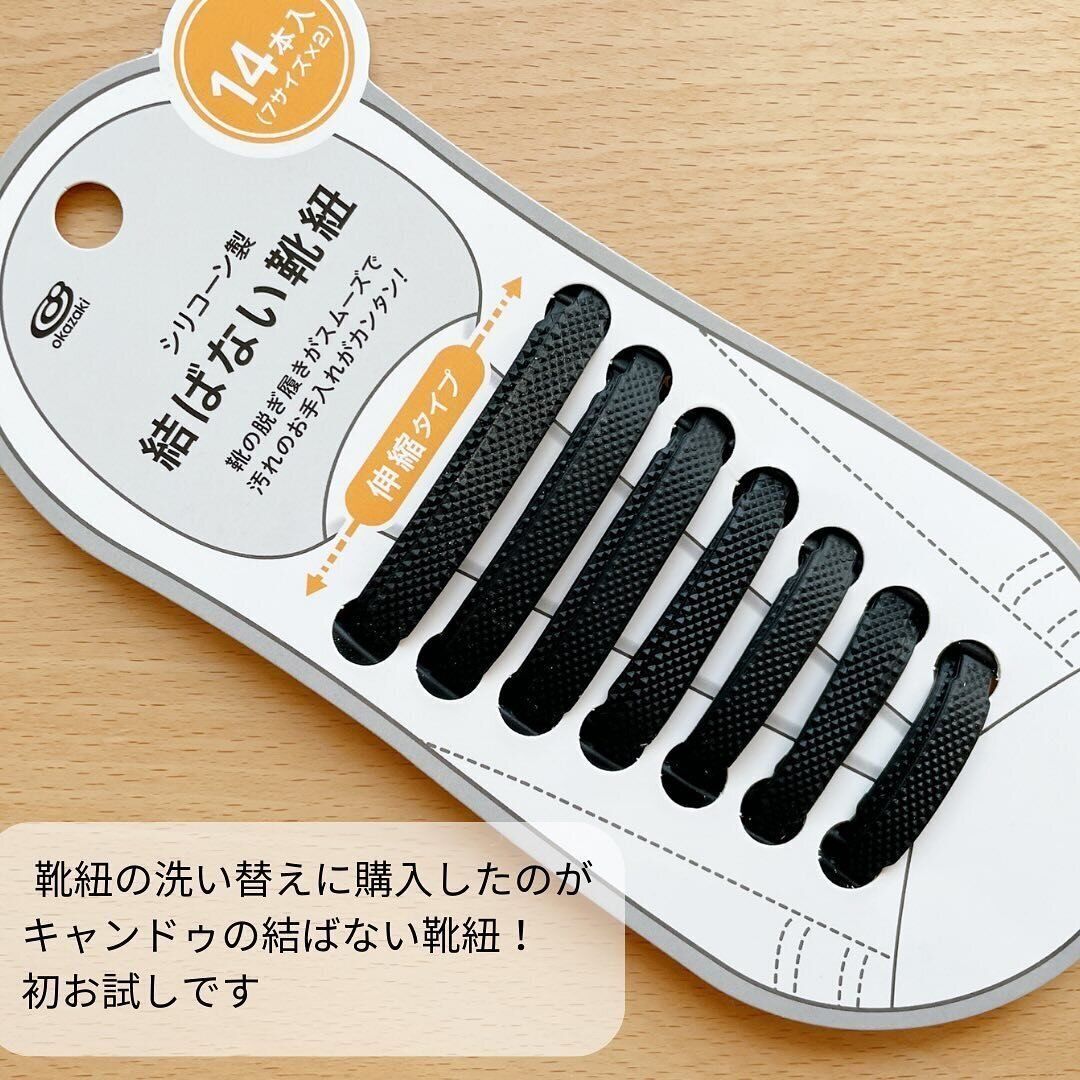 キャンドゥの「結ばない靴紐　BK」