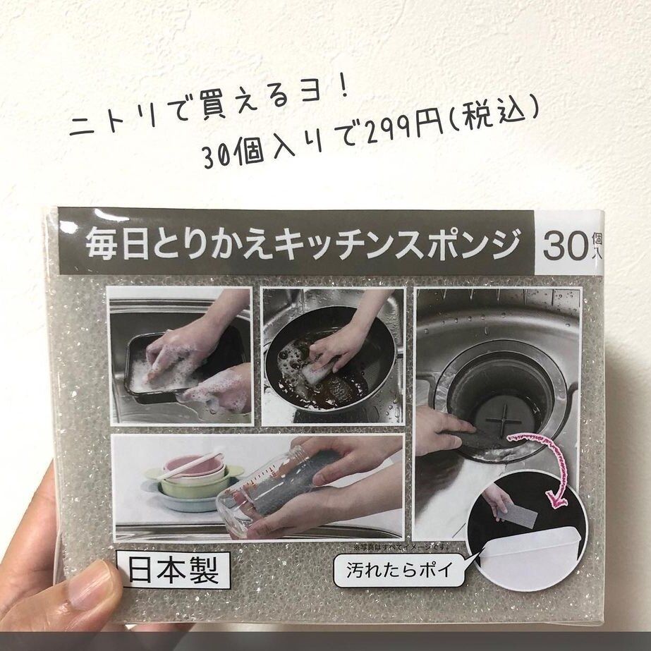 【ニトリ】やめてスッキリ！使い捨てスポンジ