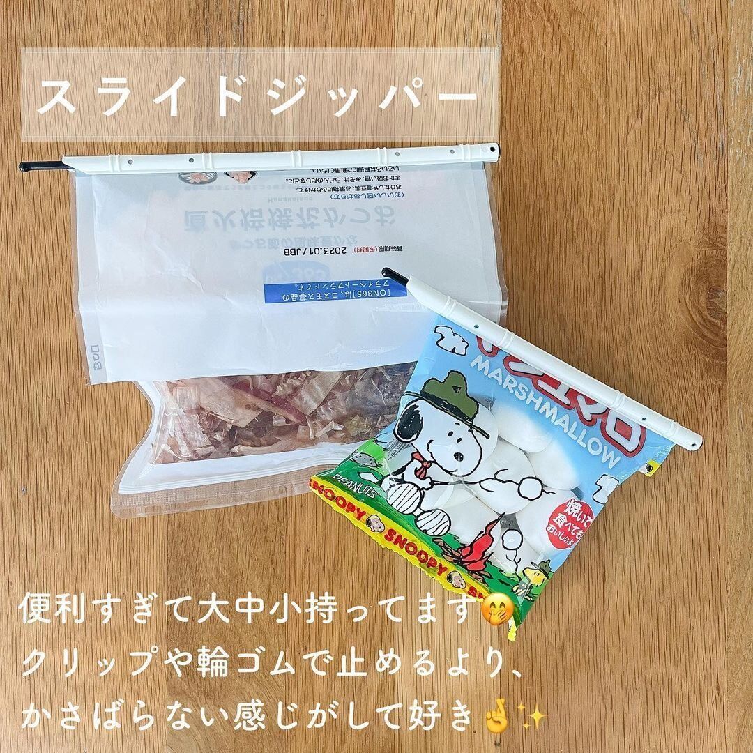 ダイソーの「スライドジッパー」