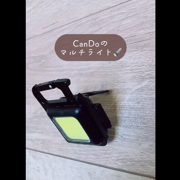 【キャンドゥ】めっちゃ多機能！マルチライト