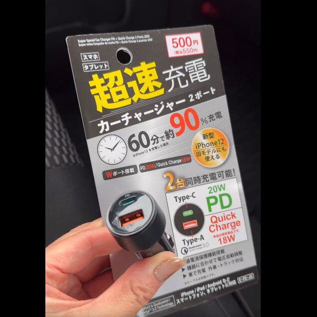 【ダイソー】もしものときの備えに！カーチャージャー