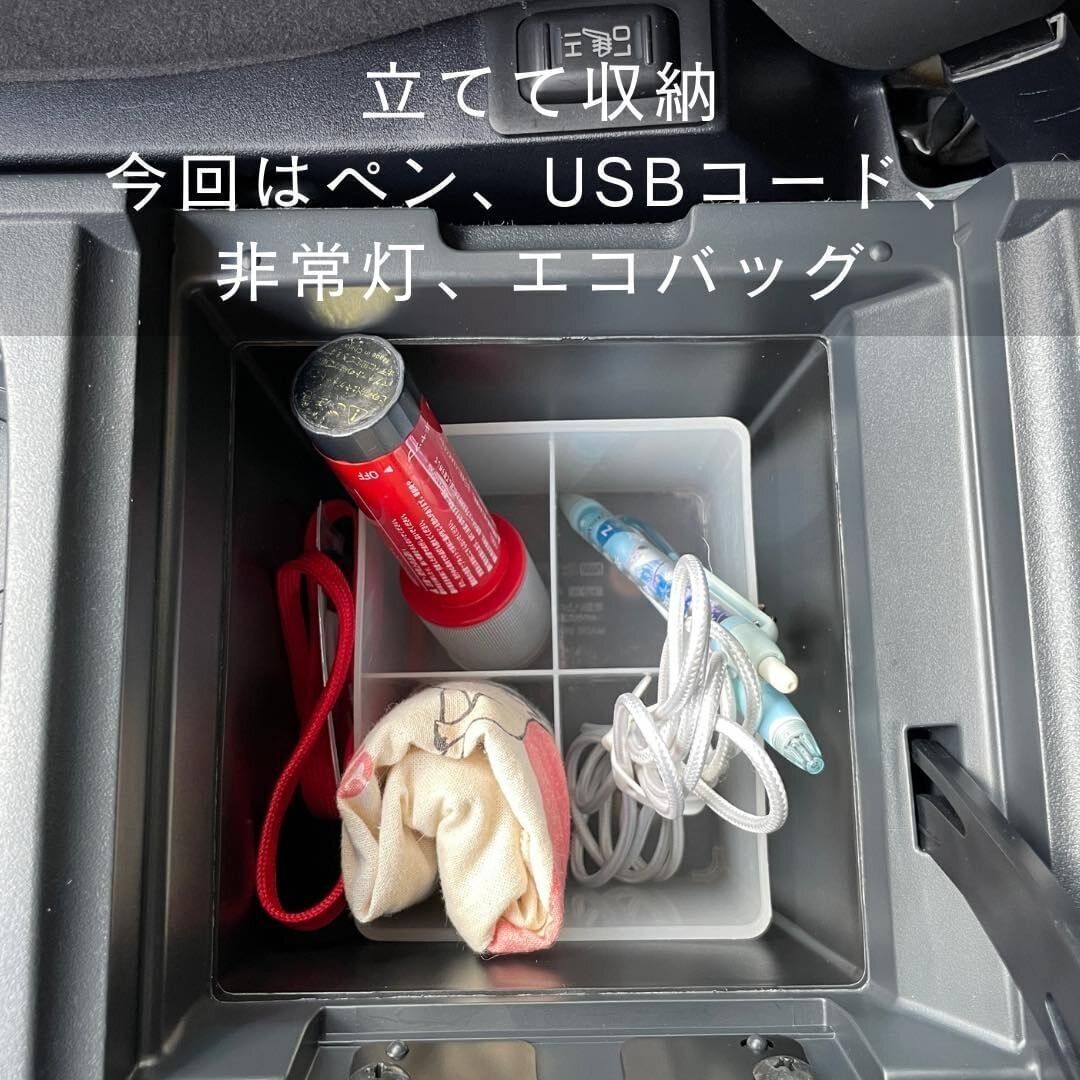 【セリア】車でも！仕切りケース4が大活躍