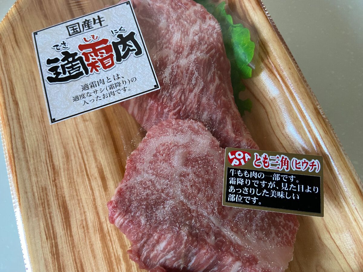 適霜肉