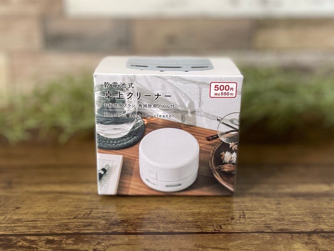 ダイソーの卓上クリーナー