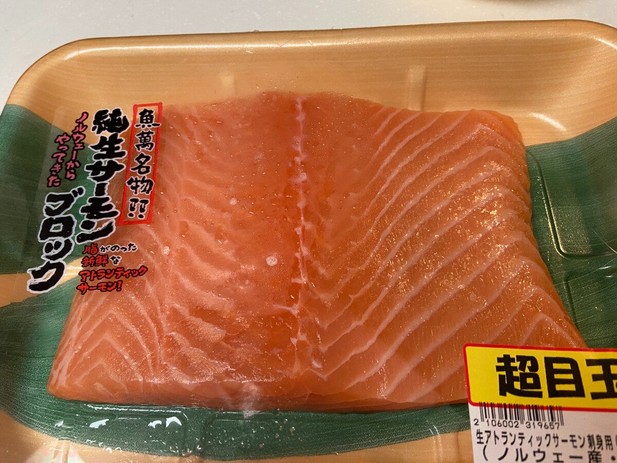 サーモンブロック