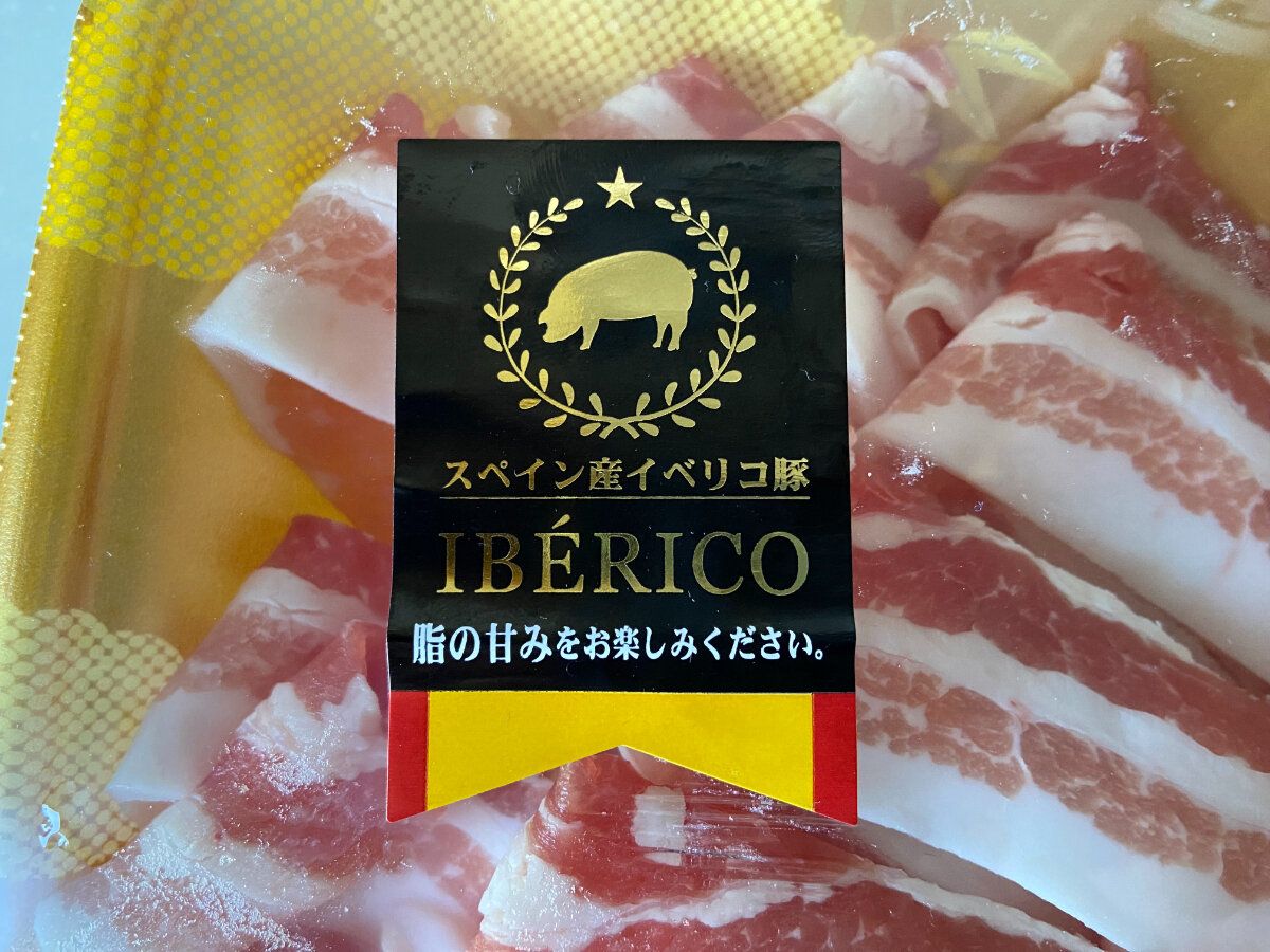 イベリコ2