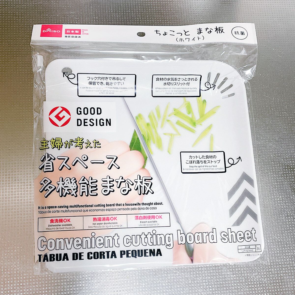 ちょこっとまな板