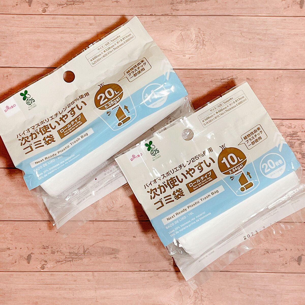 次が使いやすいゴミ袋