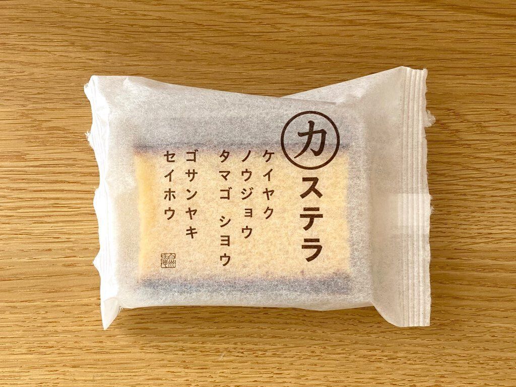 カステラのパッケージ