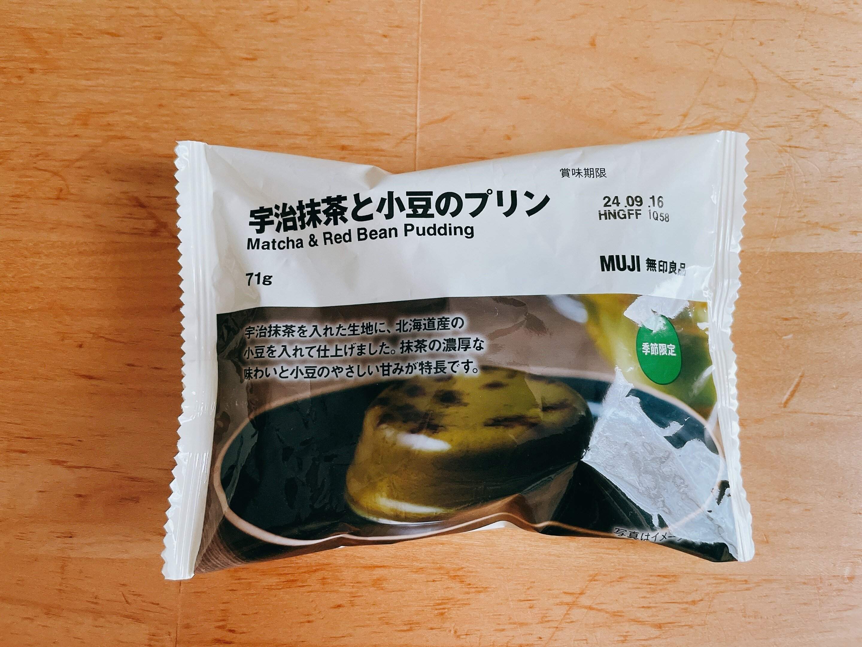 宇治抹茶と小豆のプリン