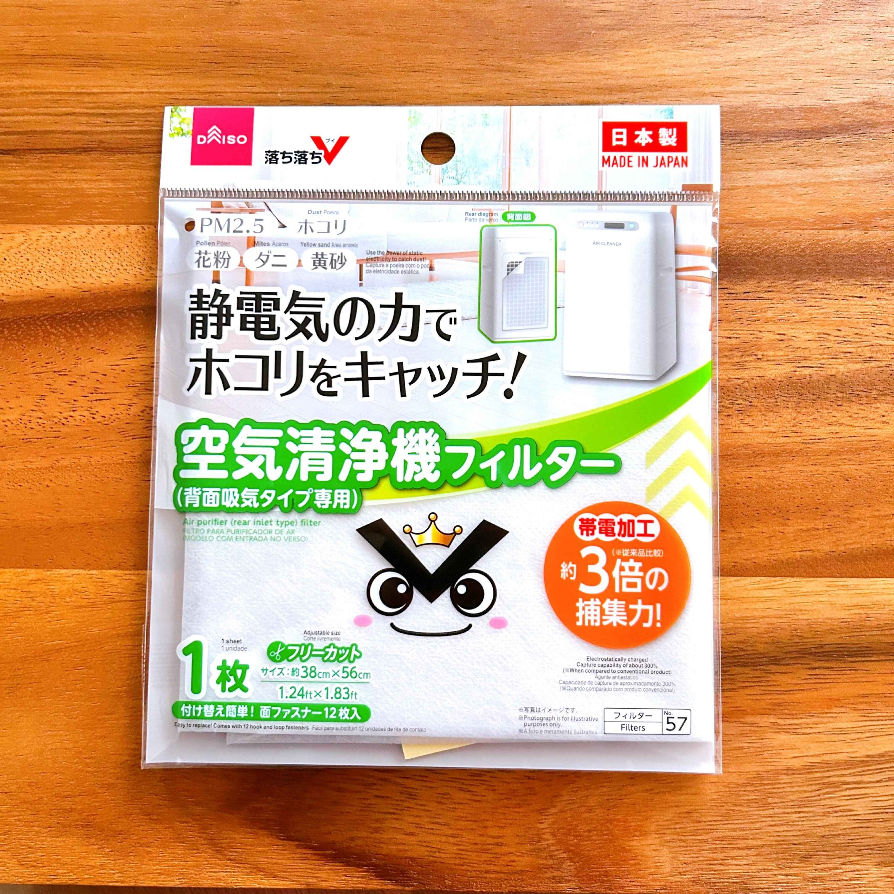 1.空気清浄機フィルター