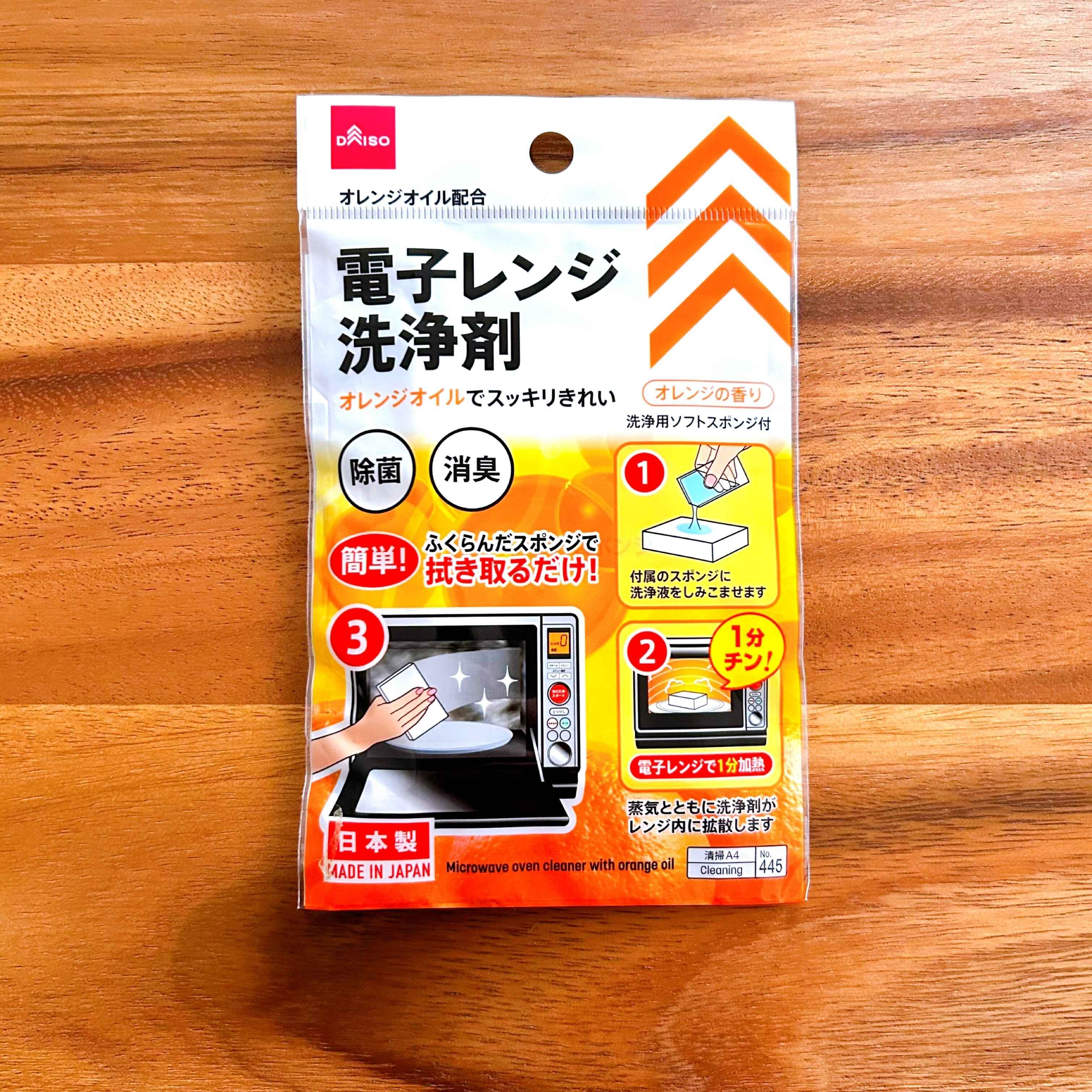 2.電子レンジ洗浄剤