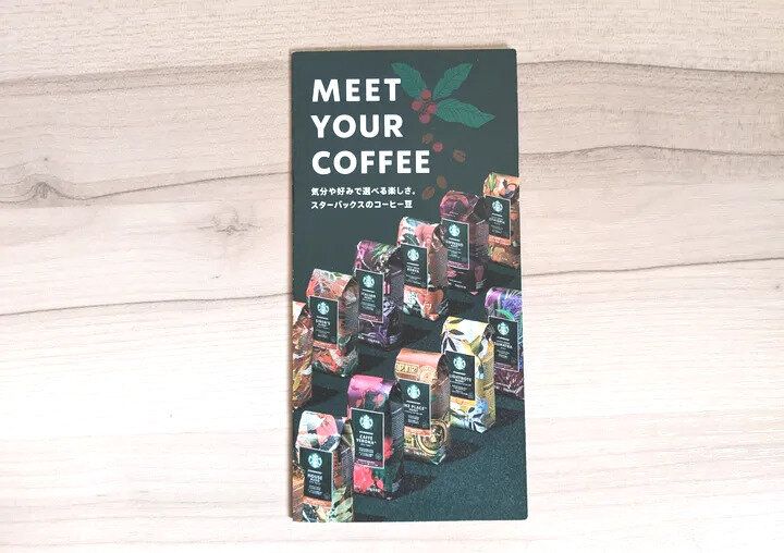 スターバックスコーヒー