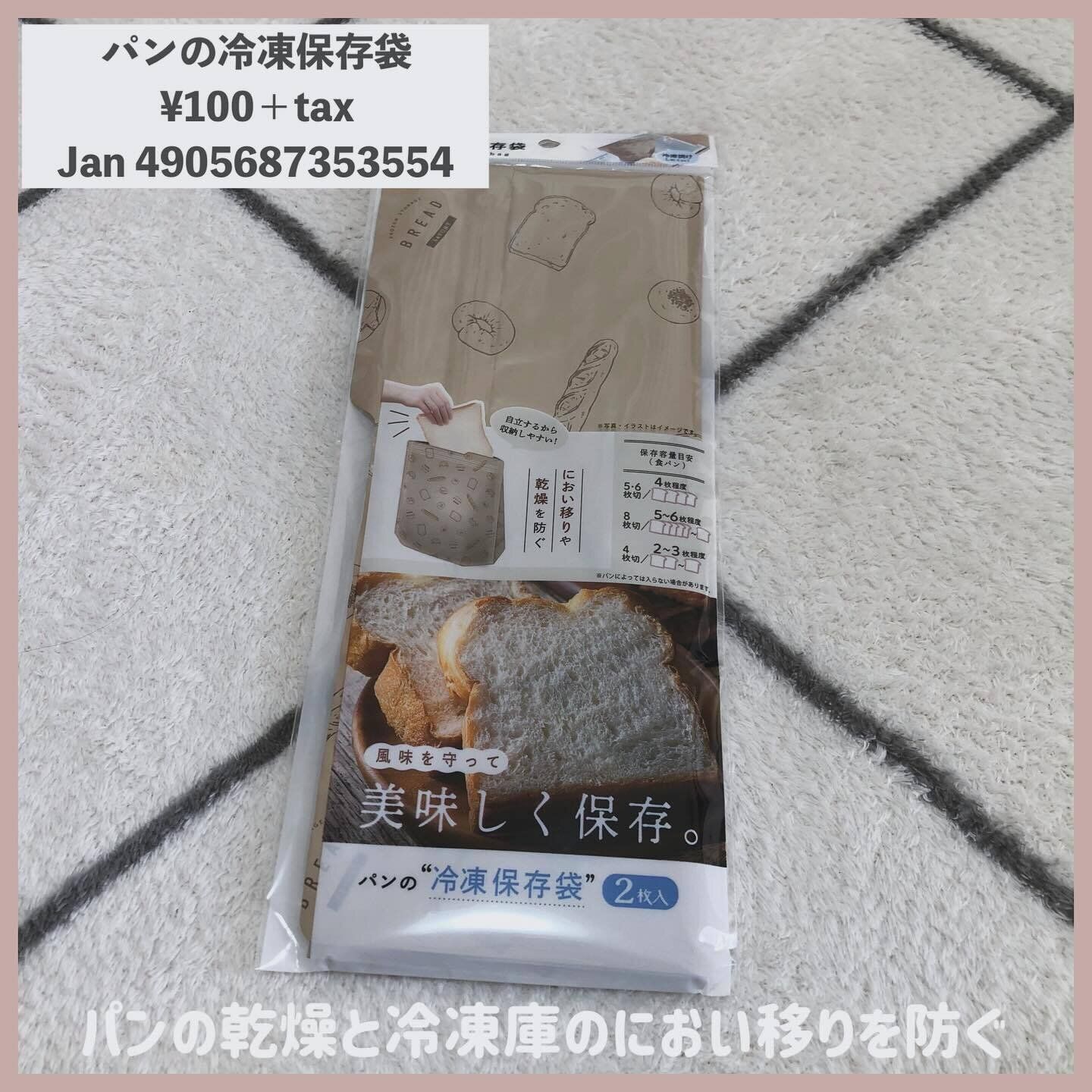 パンの冷凍保存に!「パン冷凍保存袋」