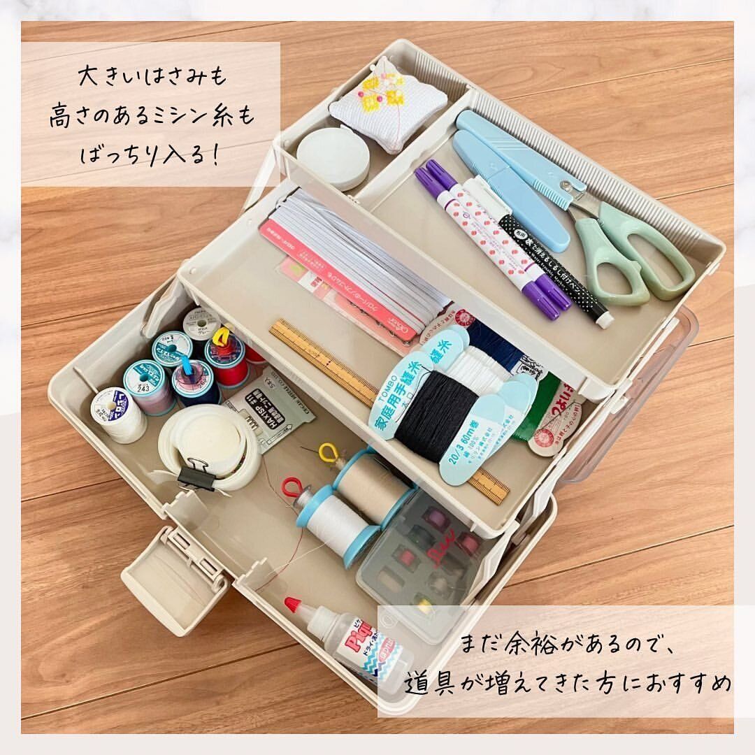 【3COINS】大きいはさみも高さのミシン糸もばっちり入る