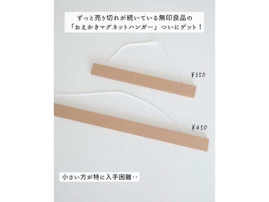 【無印良品】見つけたら絶対買って!入手困難な新商品