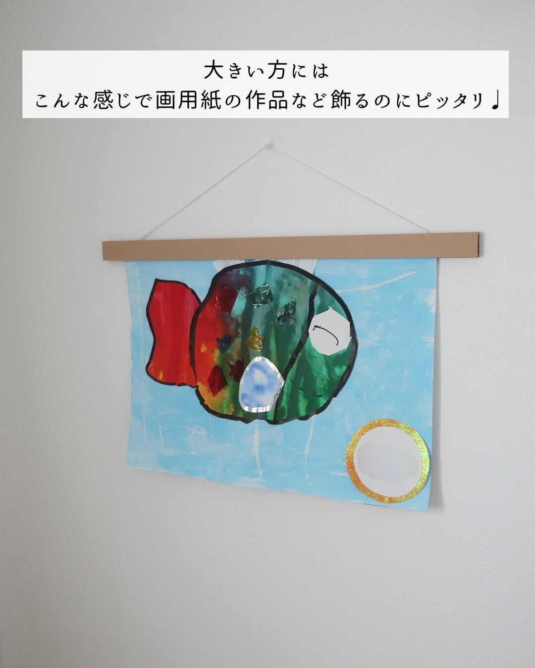 【無印良品】大きい方はお子さんの作品を飾るのにぴったり