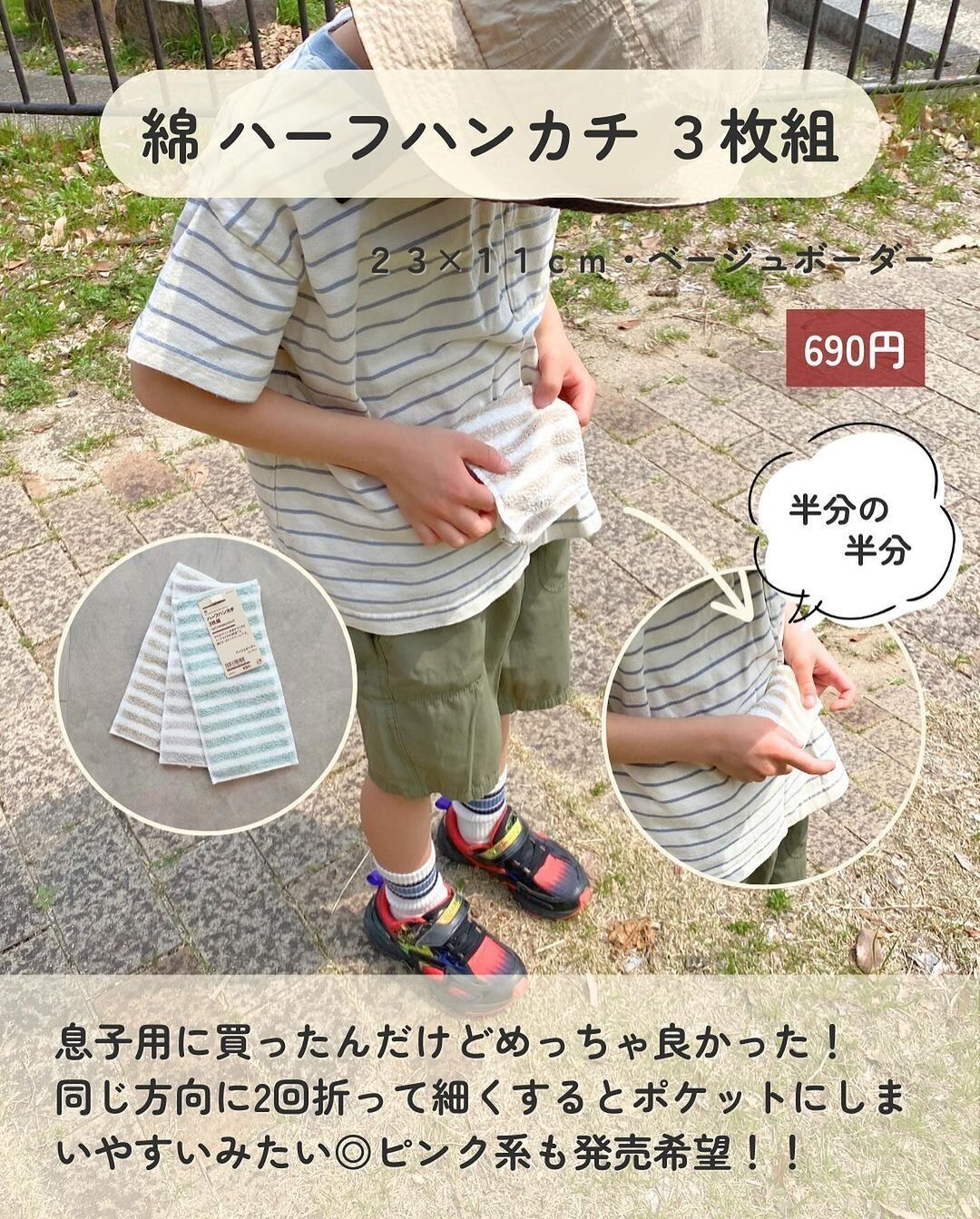 【無印良品】買ってよかった!ハーフハンカチが使い勝手抜群