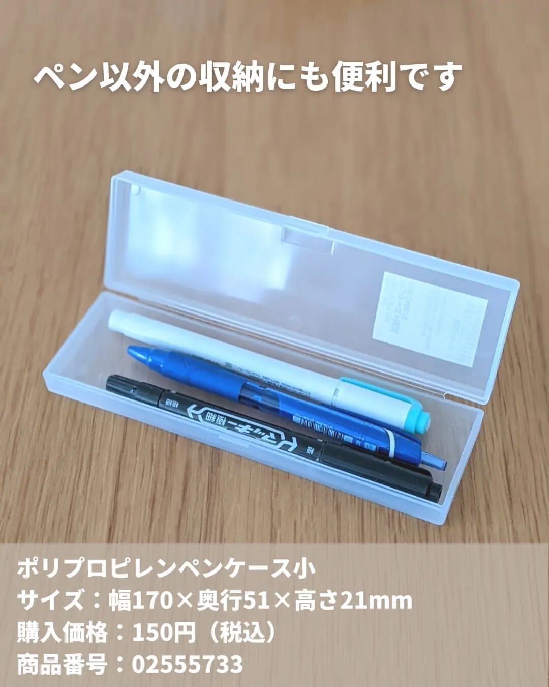 【無印良品】ポリプロピレンペンケースが収納アイテムとして再注目