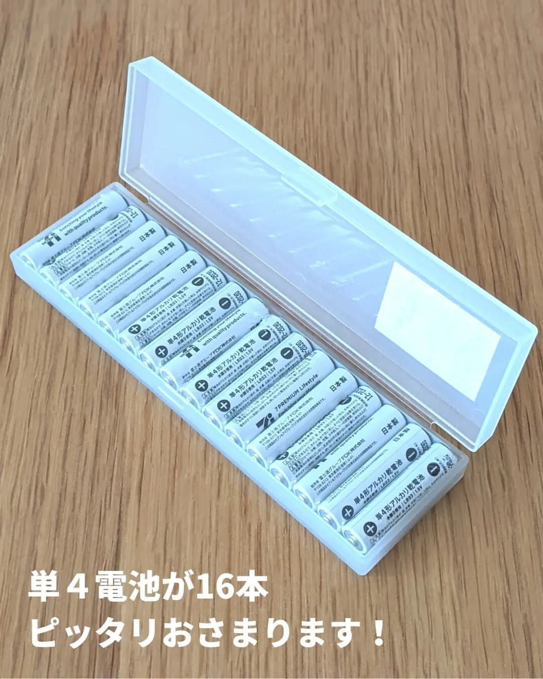 【無印良品】単4電池がシンデレラフィット