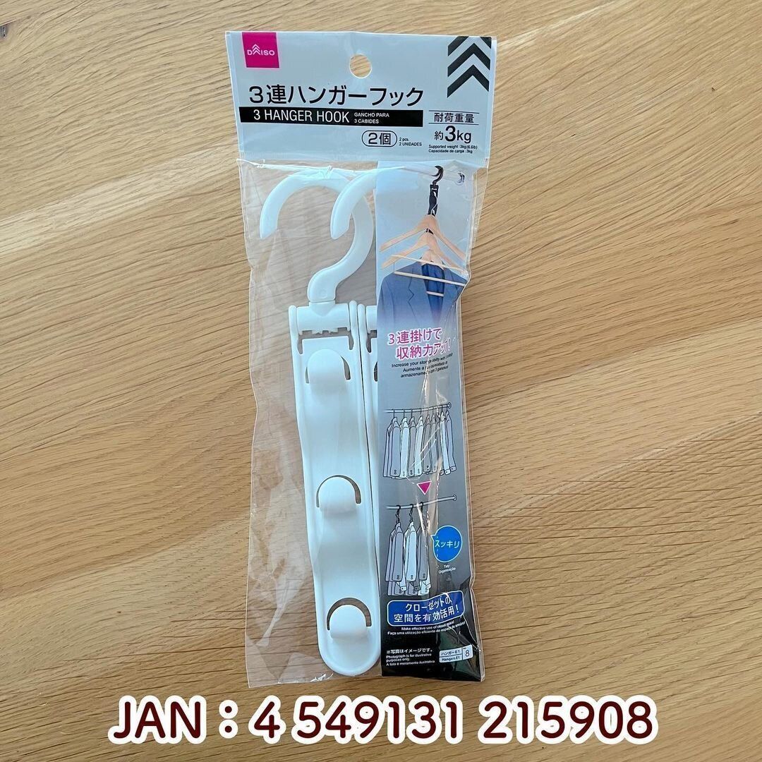 省スペースでスッキリ収納!「3連ハンガーフック」