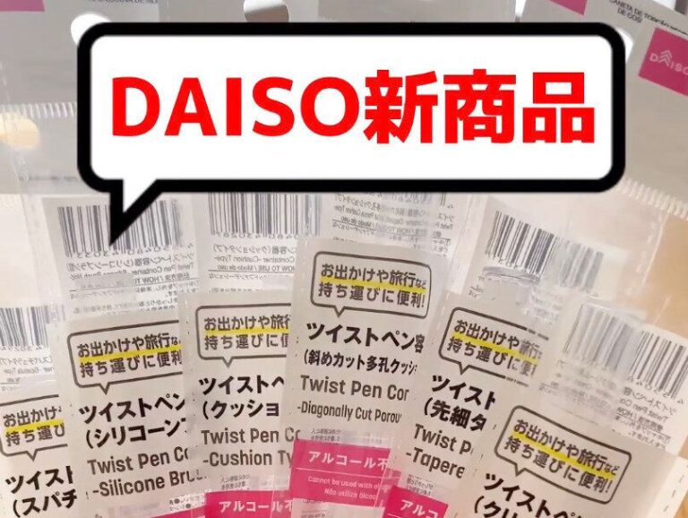 便利すぎたーっ！【ダイソー】「買ってよかった」「こういうのうれしい」話題のアイテム2選