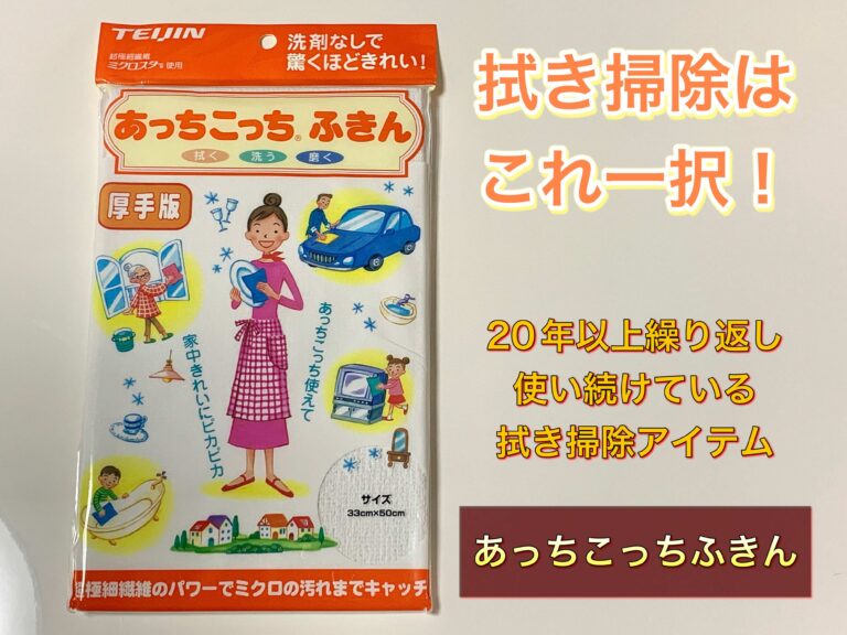 あっちこっちふきんの使い分けを解説！厚手・薄手などバリエーションも紹介