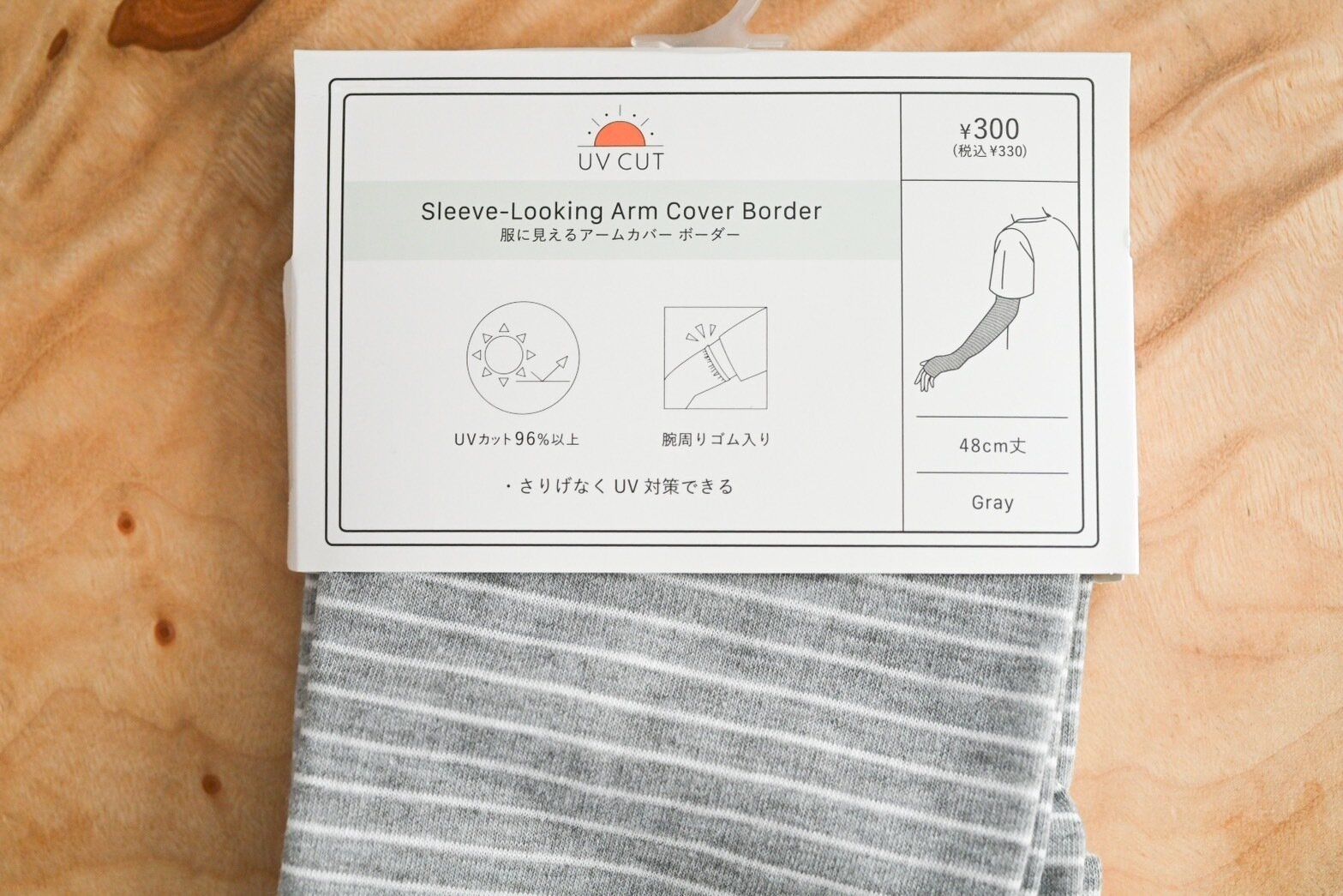 アームカバーのタグ