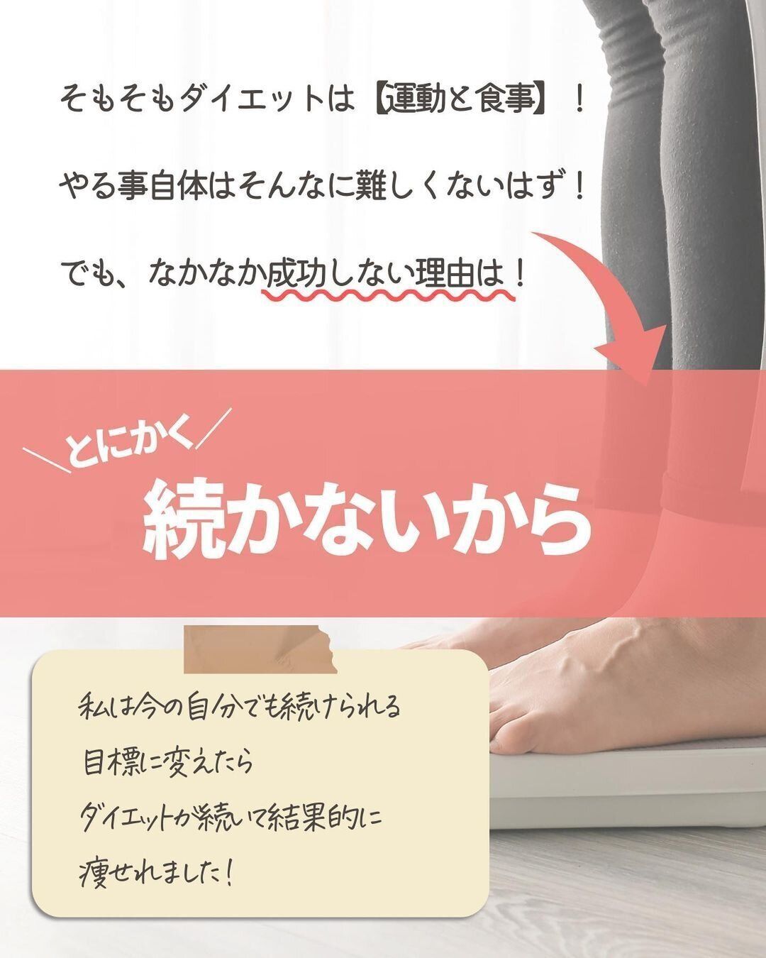 ダイエットが成功しない理由は？