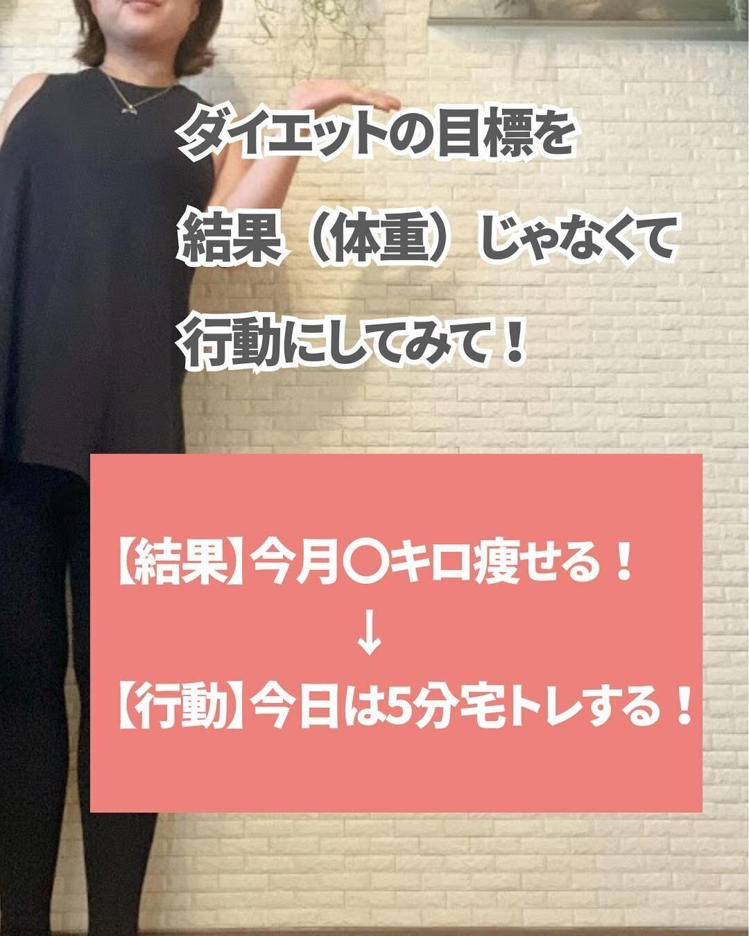 目標設定を変えてみた