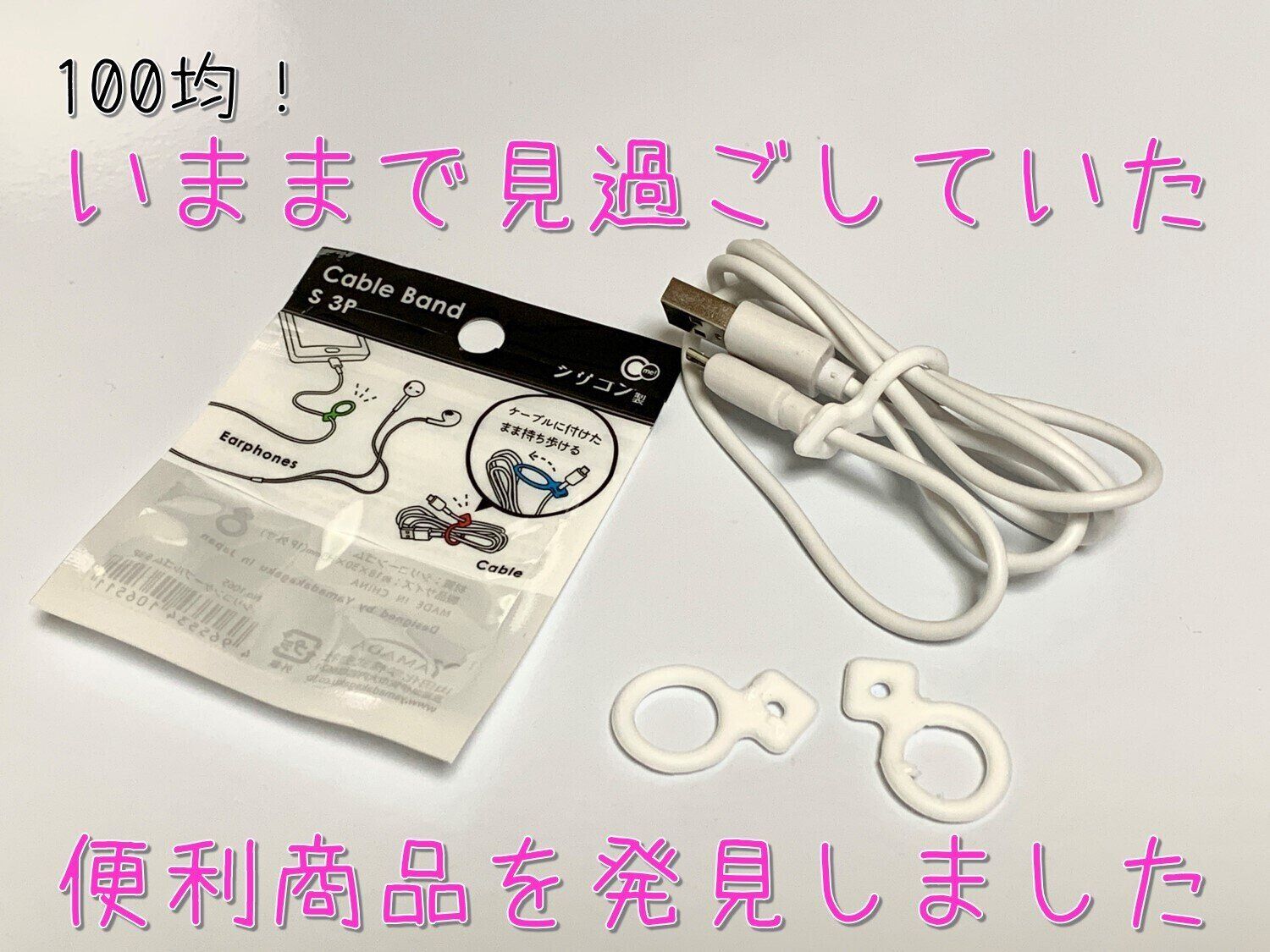 ケーブルバンド