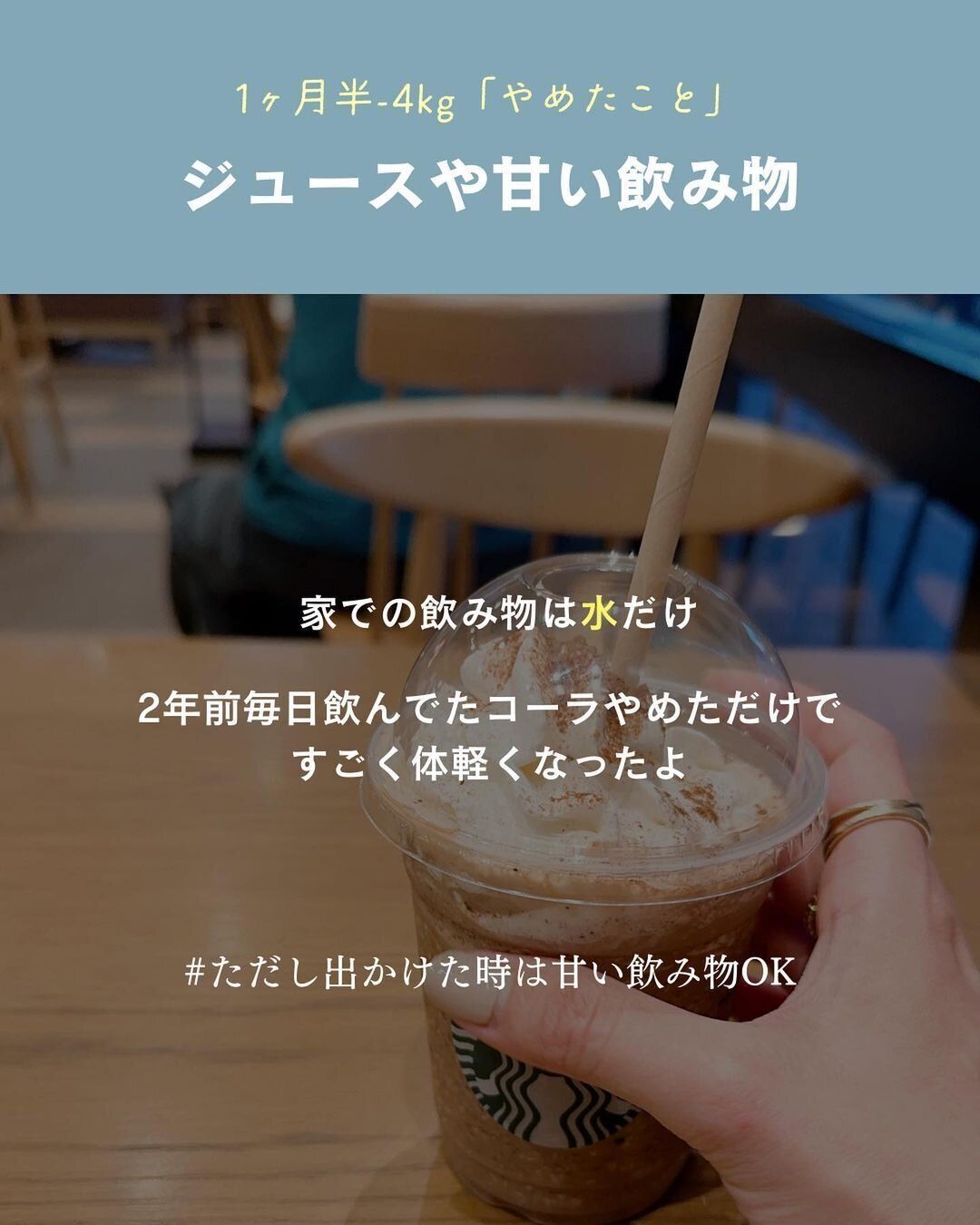 ジュースや甘い飲み物をやめた