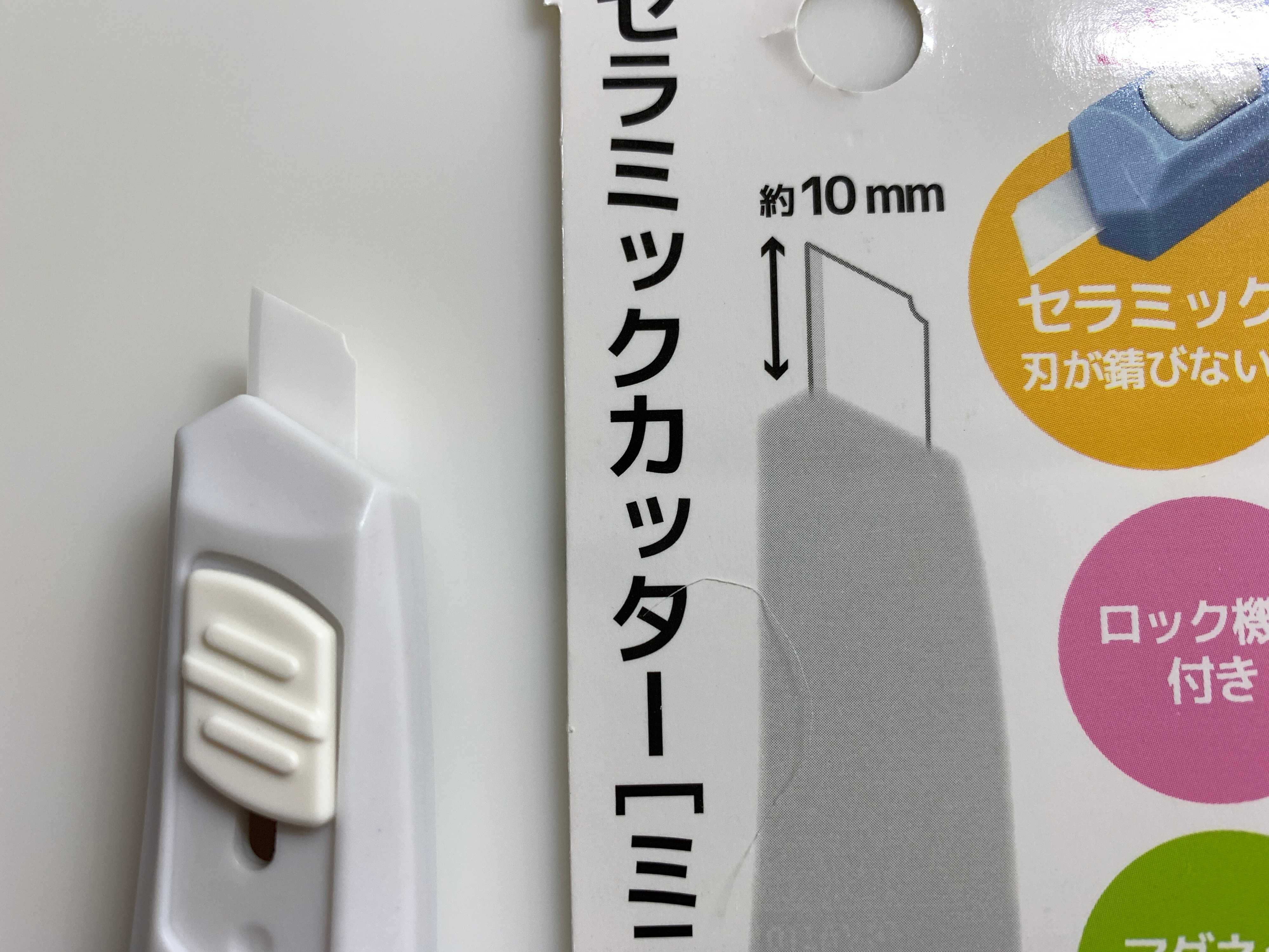 セラミックカッター