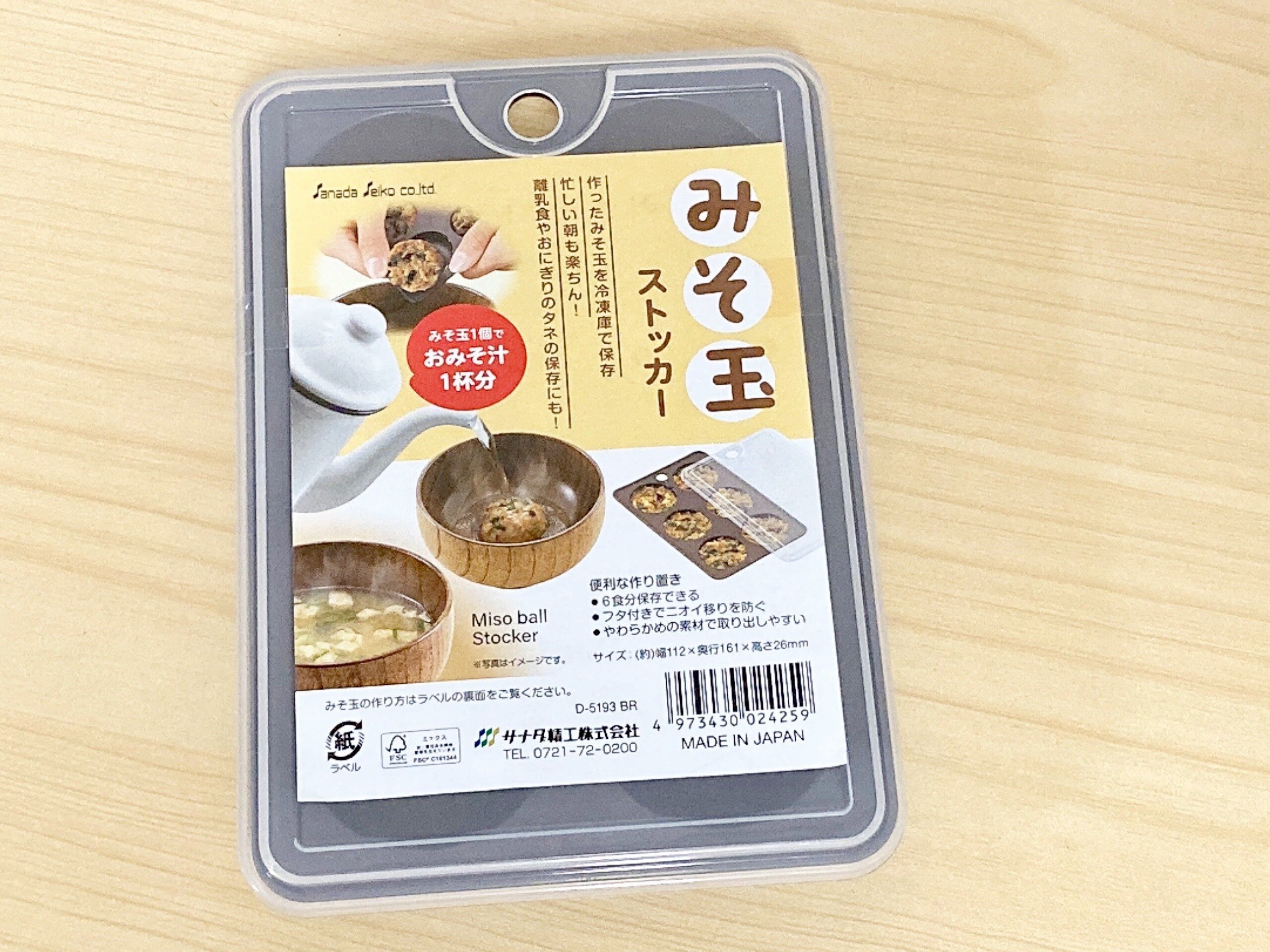 ダイソーみそ玉ストッカー