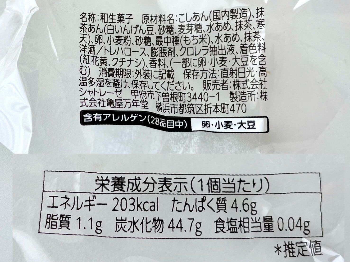 シャトレーゼ「もなどら 抹茶」栄養成分