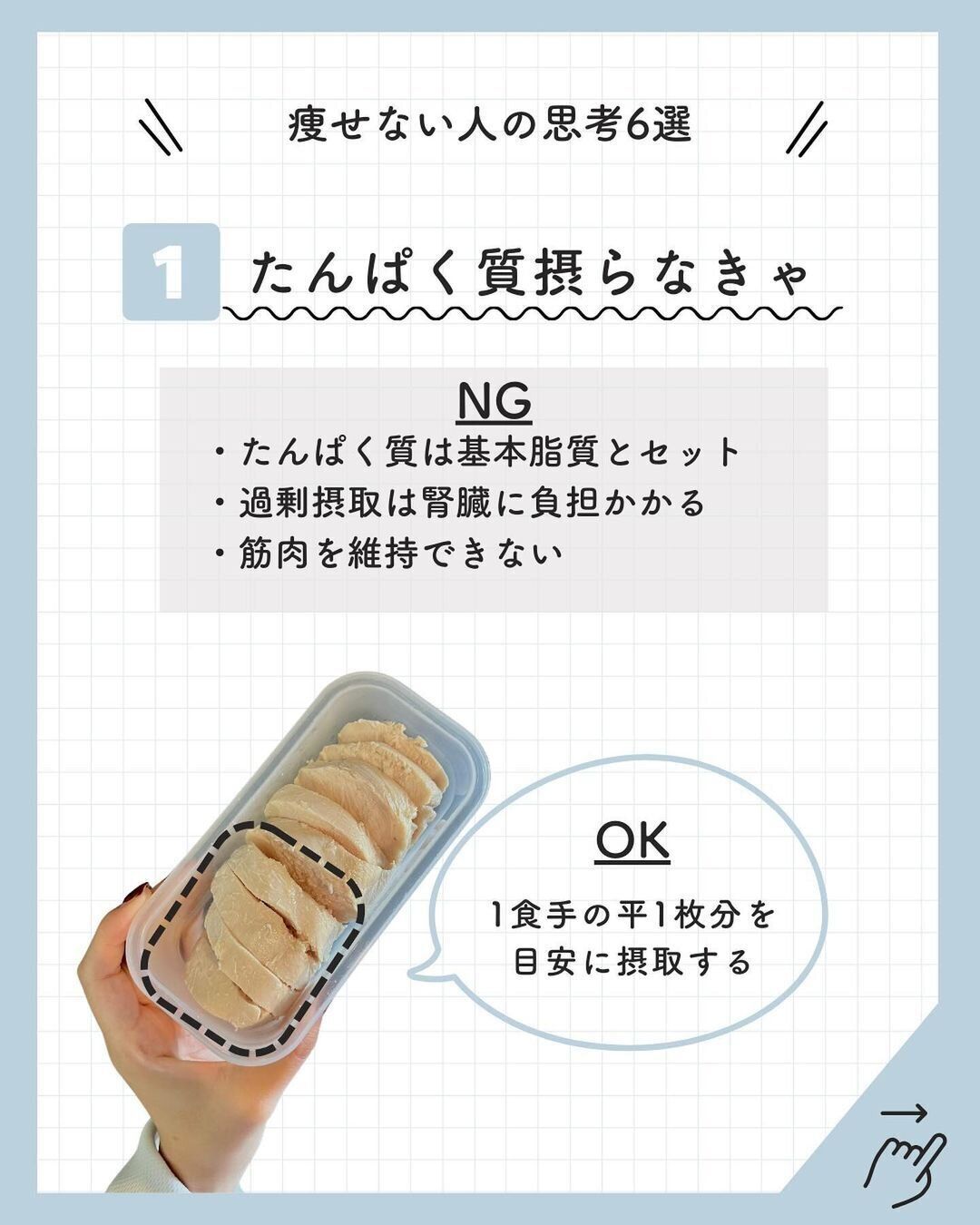 タンパク質をたくさんとらなきゃ？