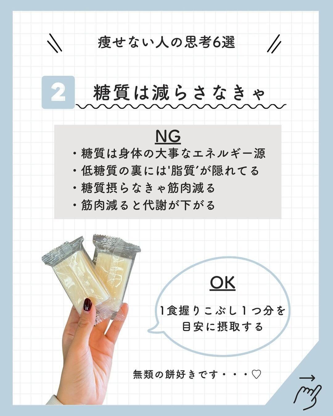 糖質は減らさなきゃ？