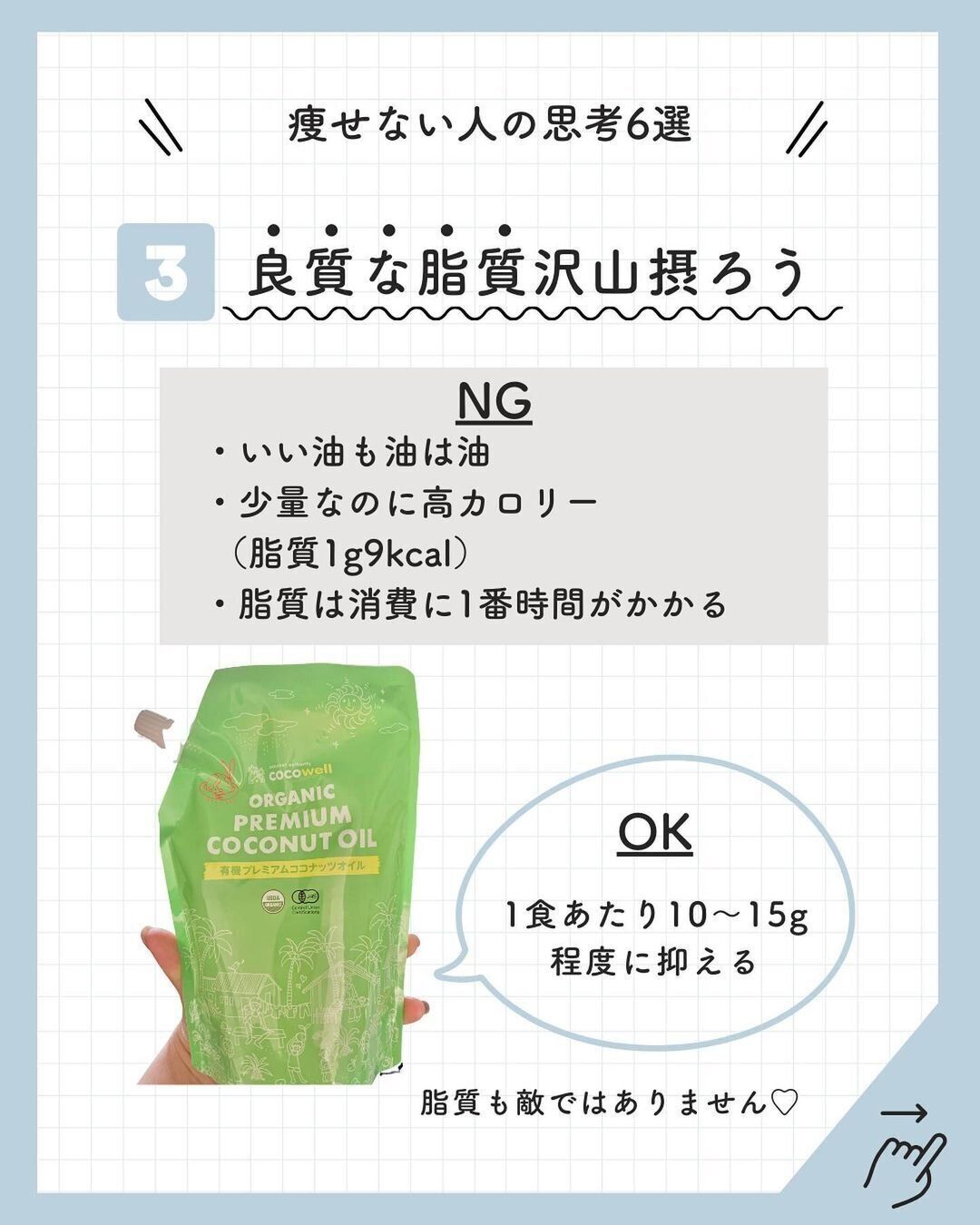 良質な脂質をたくさんとる？