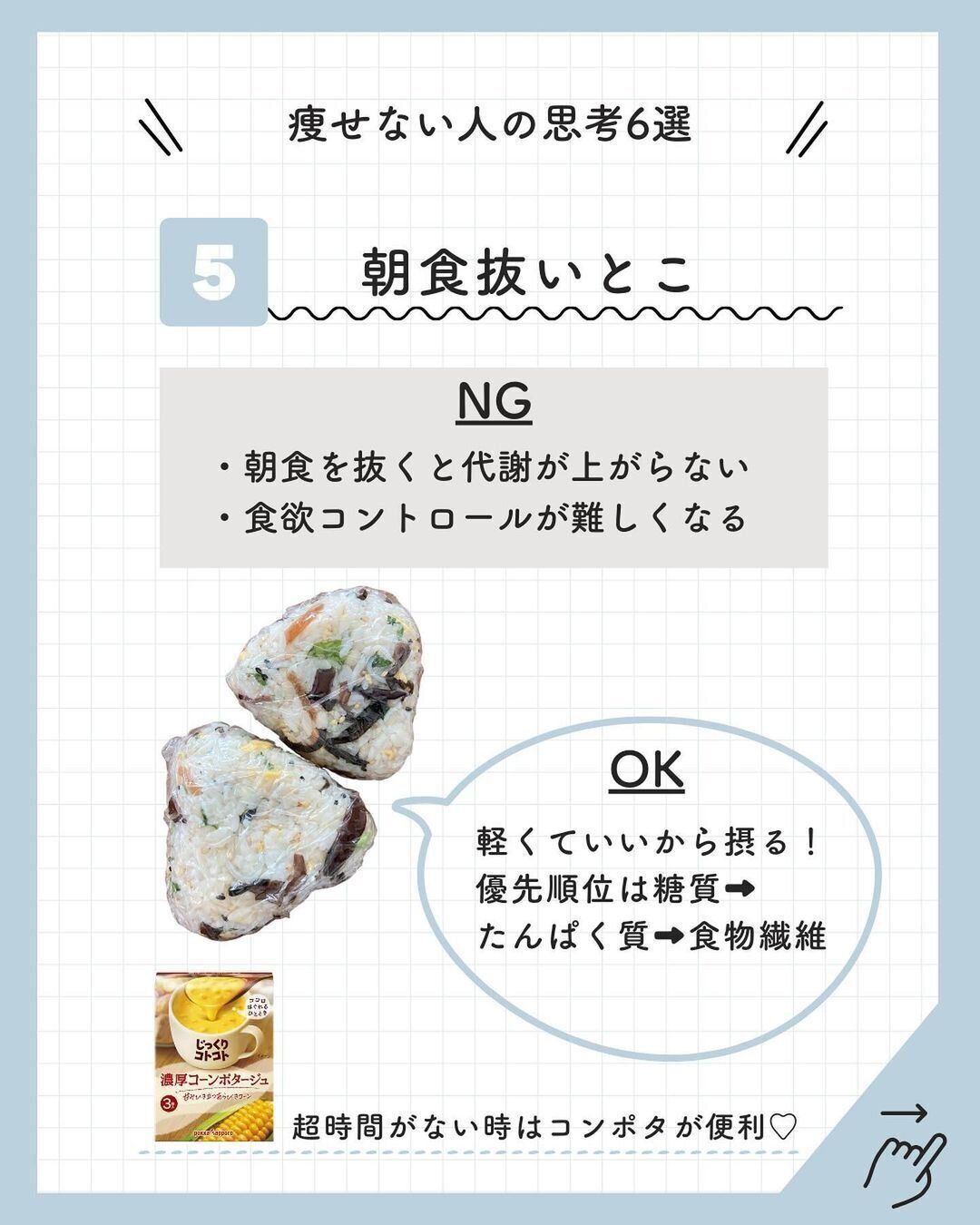 朝食抜かなきゃ？