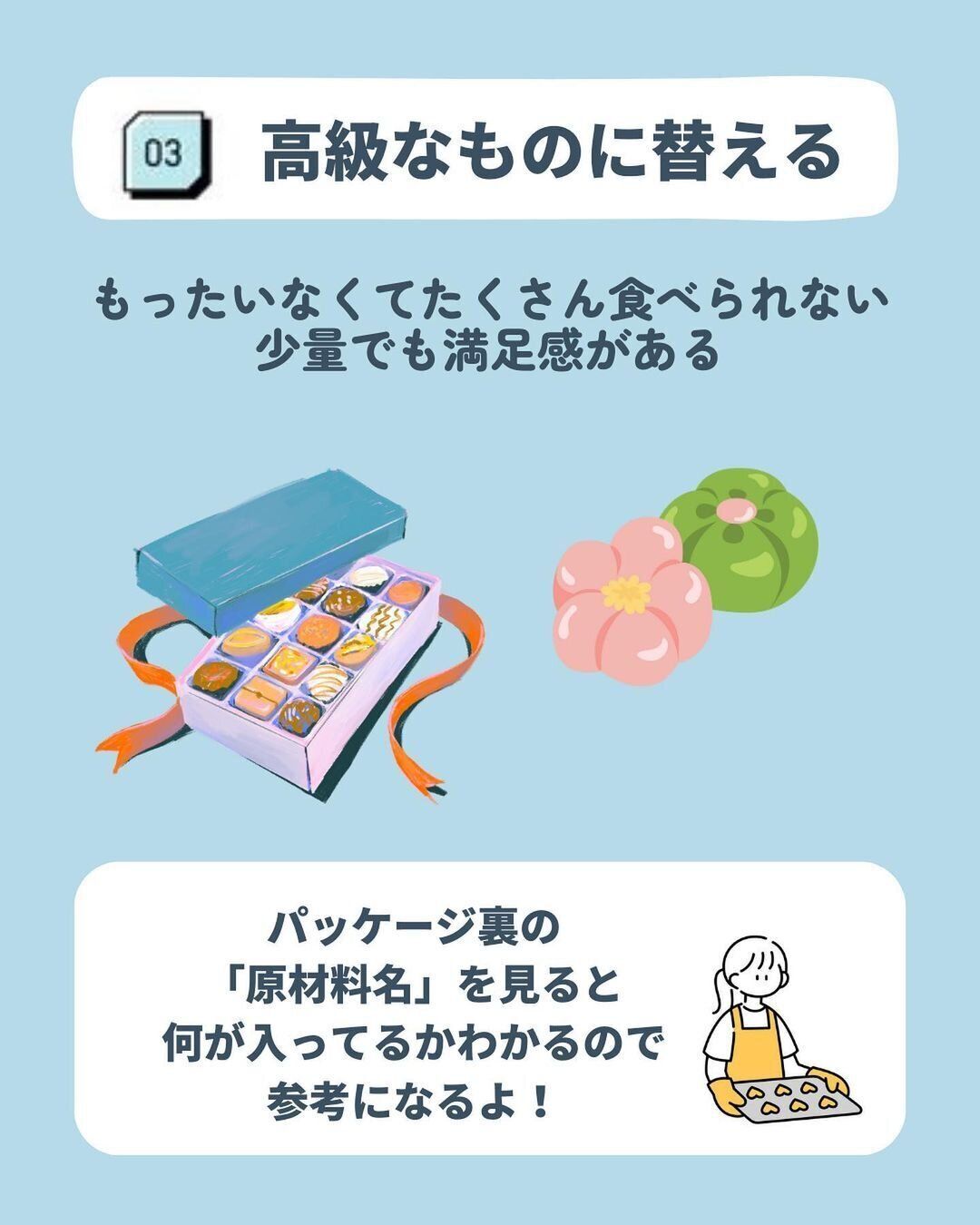 高級なものに変える