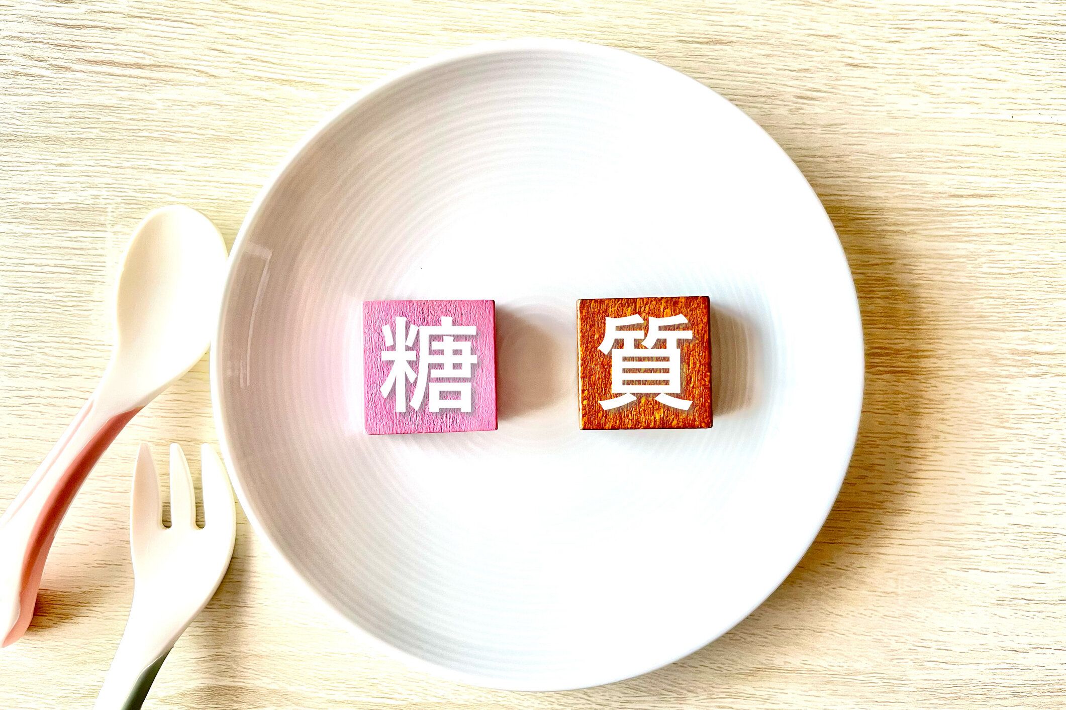 炭水化物制限ダイエット