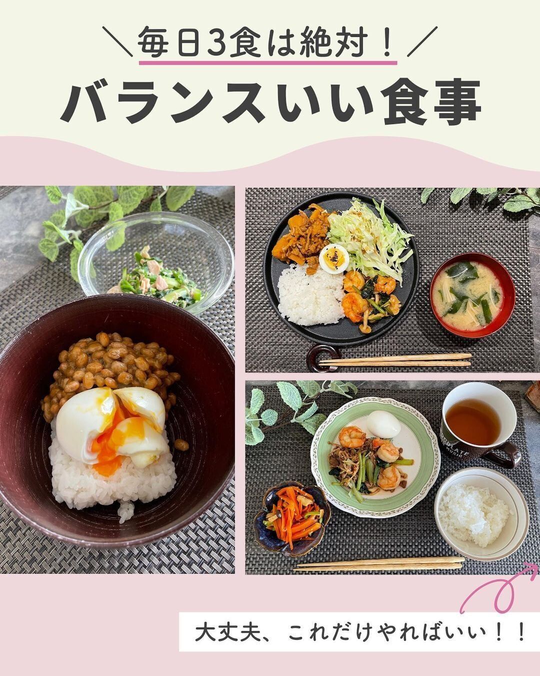 毎日3食、バランスのいい食事