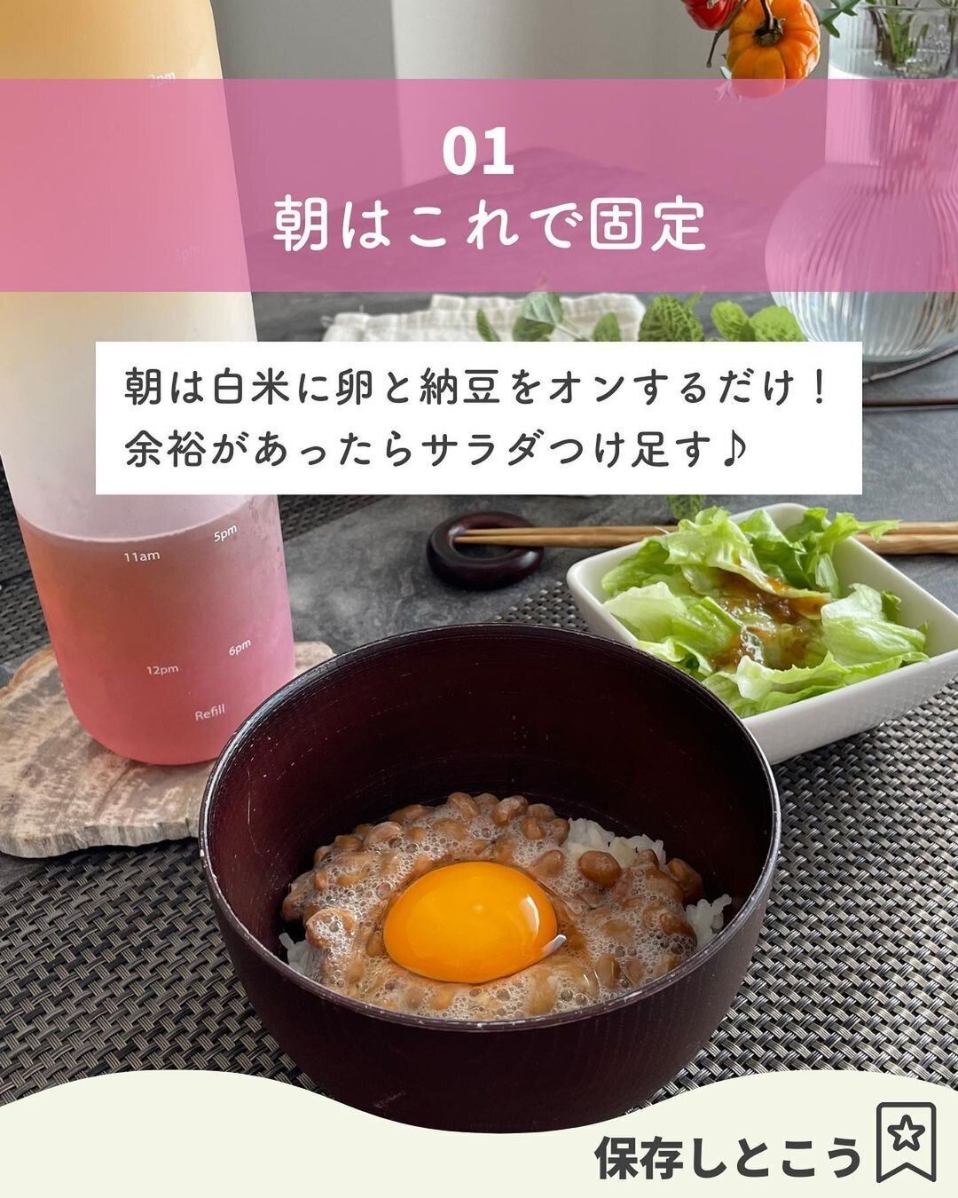 これが朝の固定メニュー