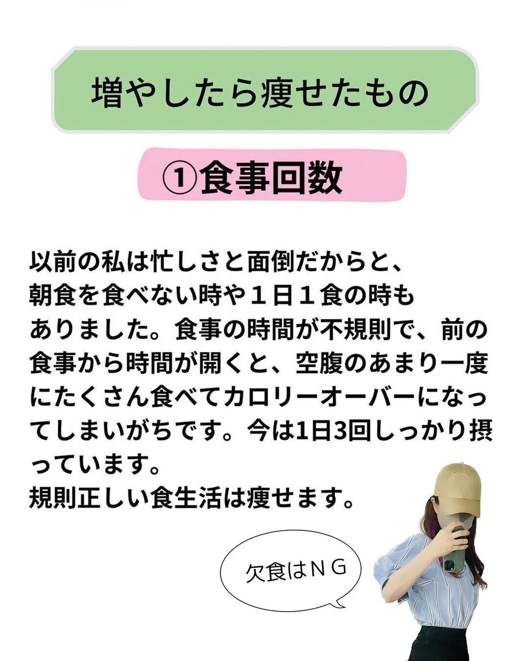 食事の回数を増やした