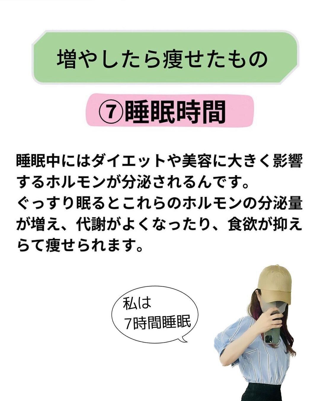 睡眠時間を増やした