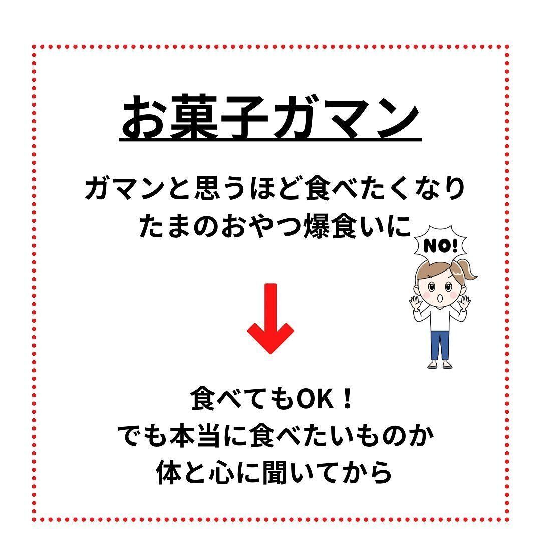 お菓子を我慢することをやめた